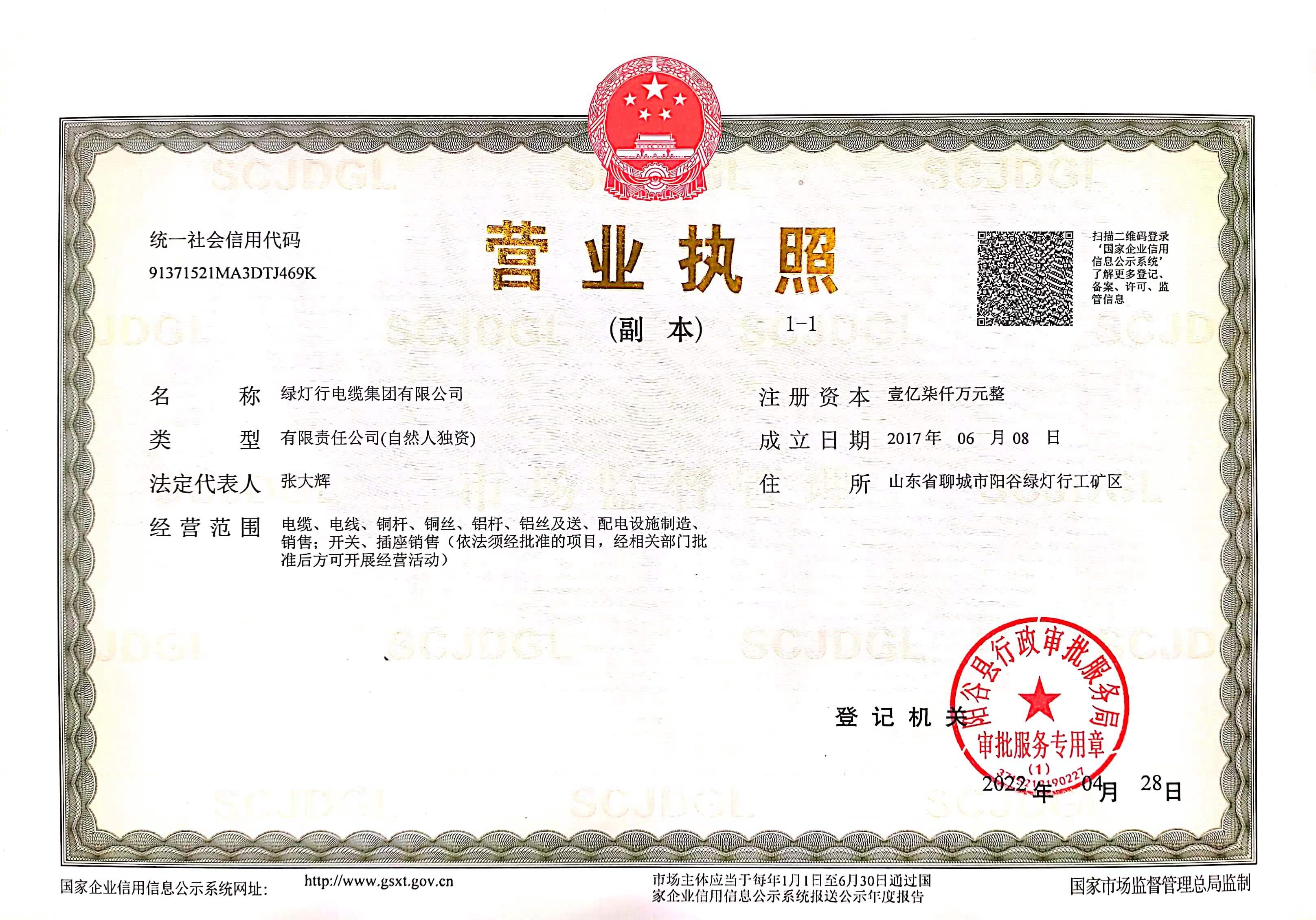 營(yíng)業(yè)執(zhí)照