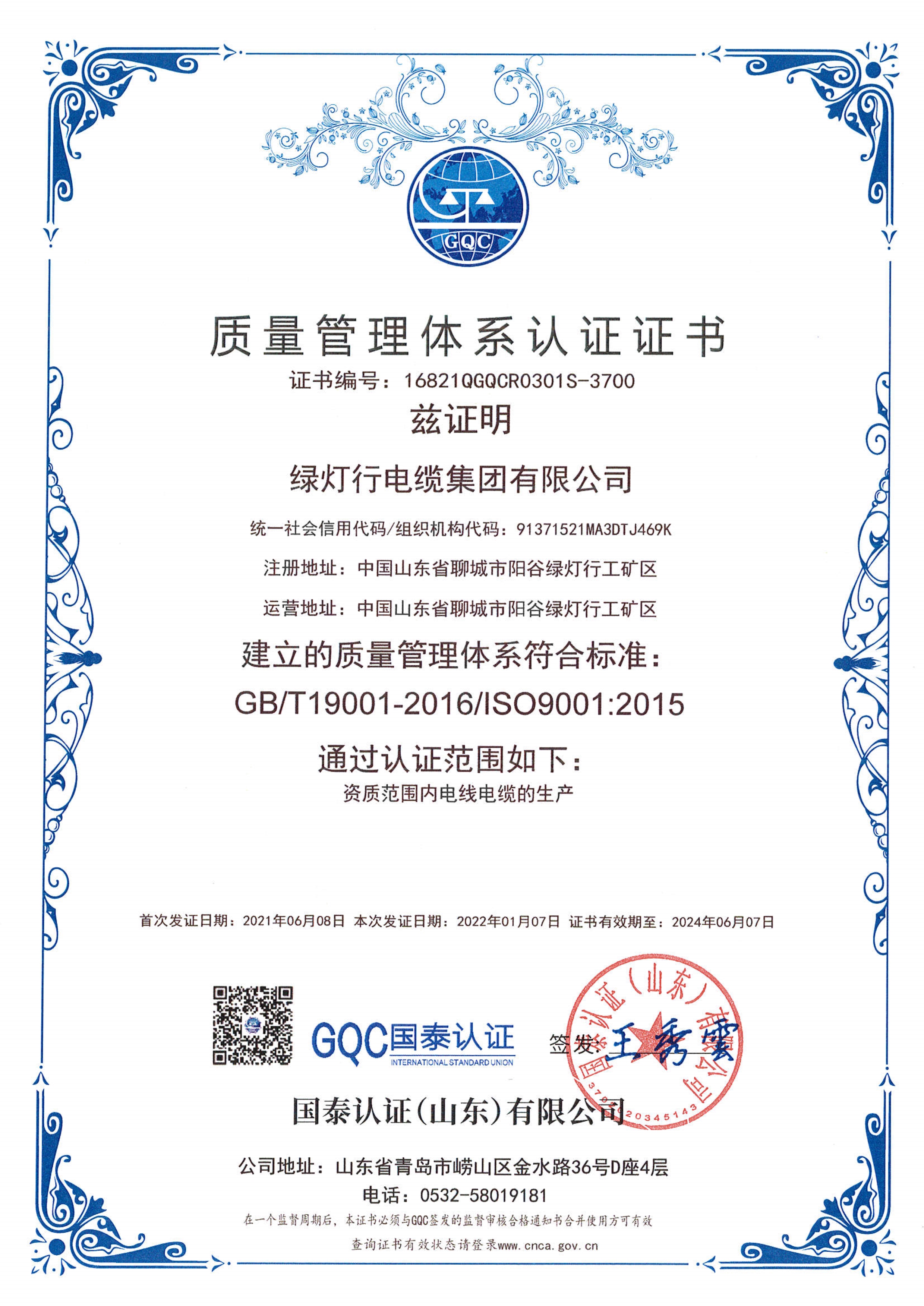 中文管理體系認(rèn)證證書1