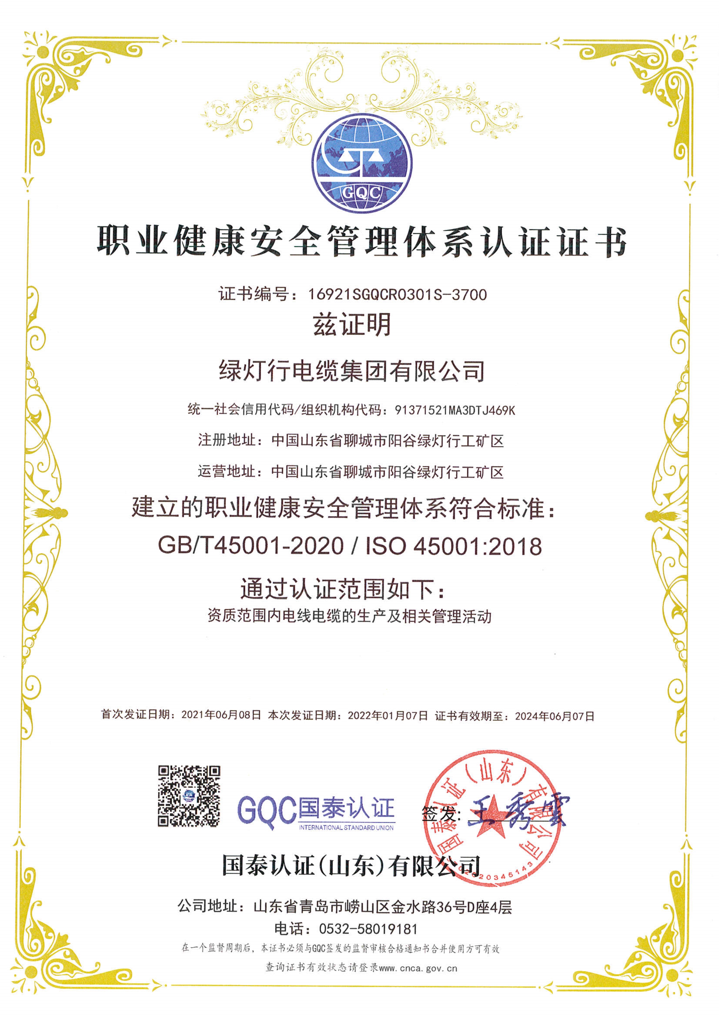 中文管理體系認(rèn)證證書