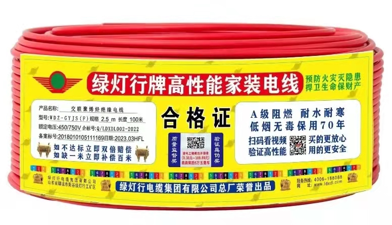 高性能家裝電線